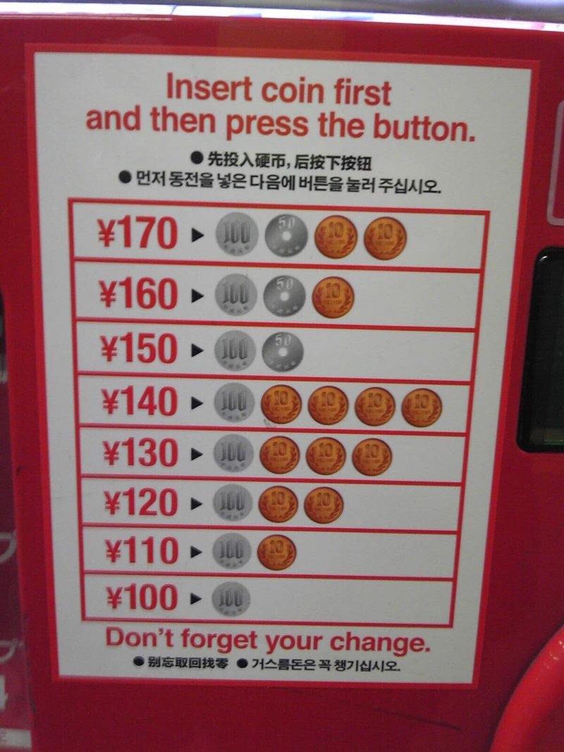 自動販売機コイン
