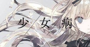 Amazon.co.jp: 蒼白シスフェリア(DVD付): ミュージック