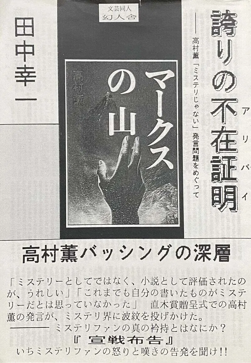 高村薫コピー誌