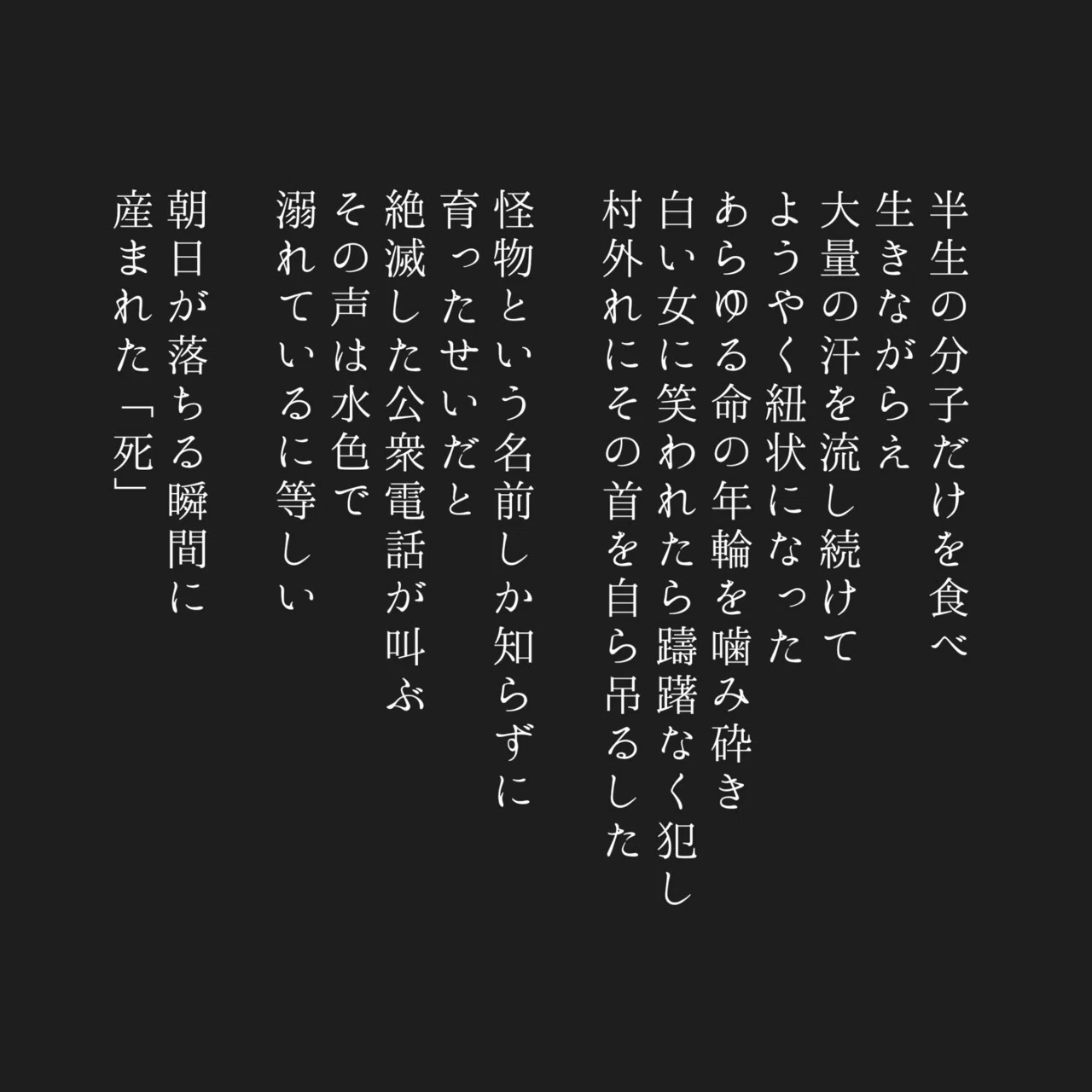 紐状の死|うたがわきしみ