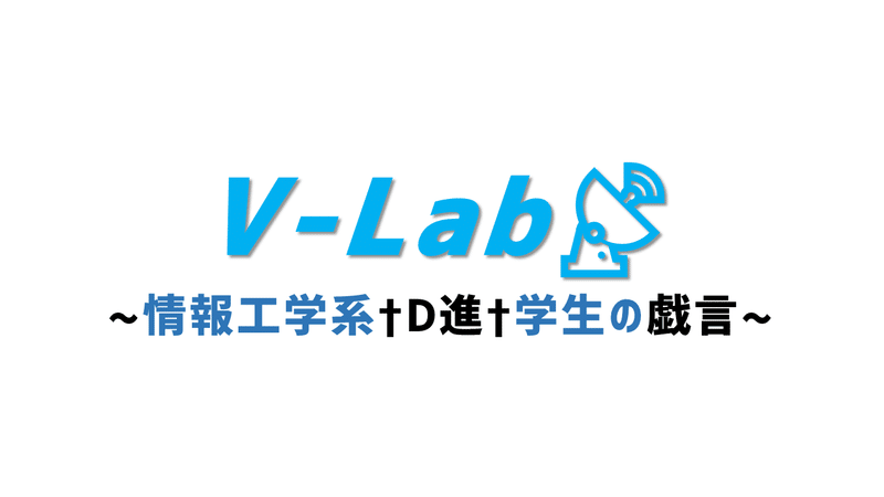 V-Labロゴ