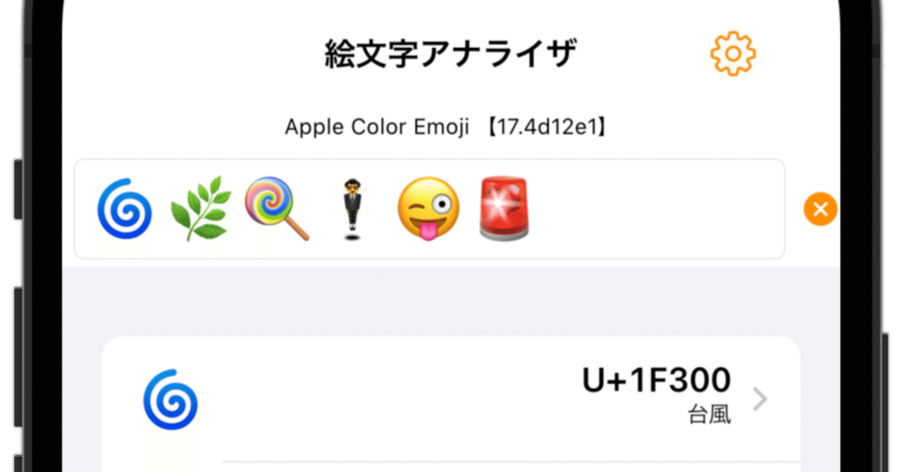 絵文字の が蚊取り線香に見えた件 快技庵 高橋政明 Note 絵文字の が蚊取り線香に見えた件 快技庵 高橋政明 Note