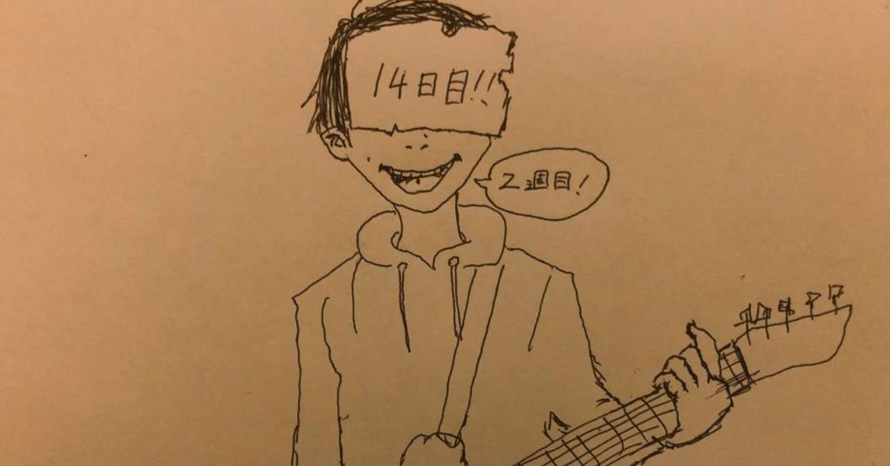 14日目 サラリーマンがイラスト頑張ったら むかいいつき Note