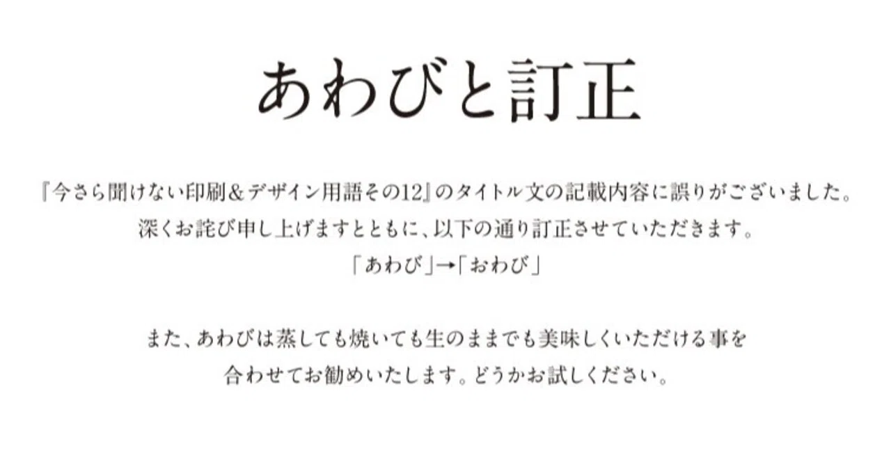誤植 と は