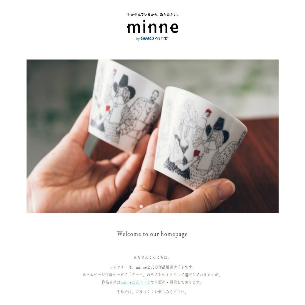 自分だけのホームページをつくってみよう（#minne学習帖）｜minne（GMOペパボ株式会社）