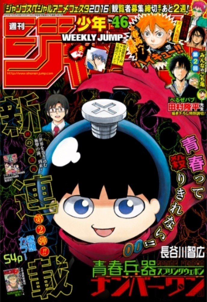 ジャンプ史に残る傑作漫画 青春兵器ナンバーワン を読んでくれ これ Note