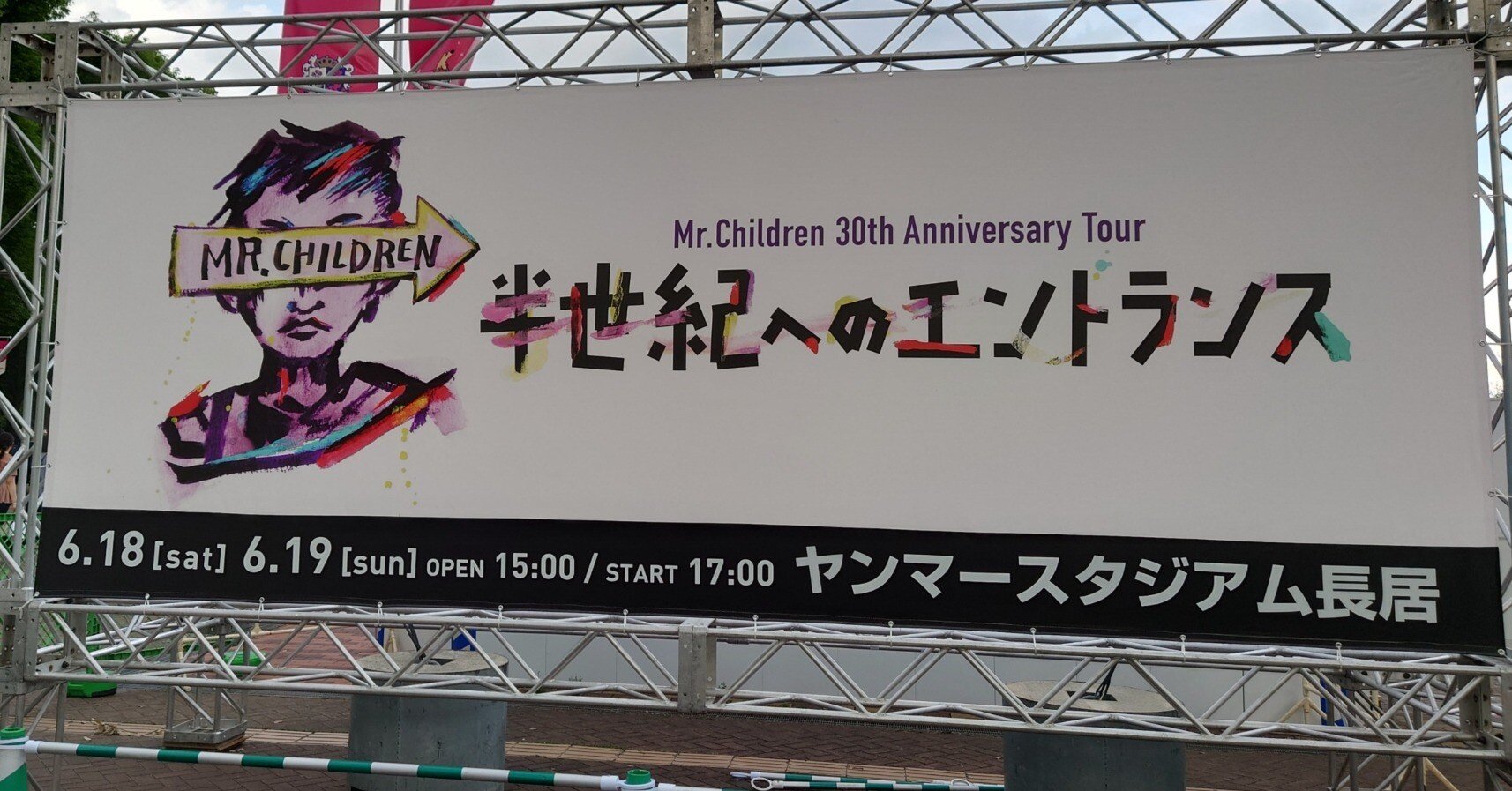 ミスチル、Mr.Children、しるしポスター （ミスチルバラード