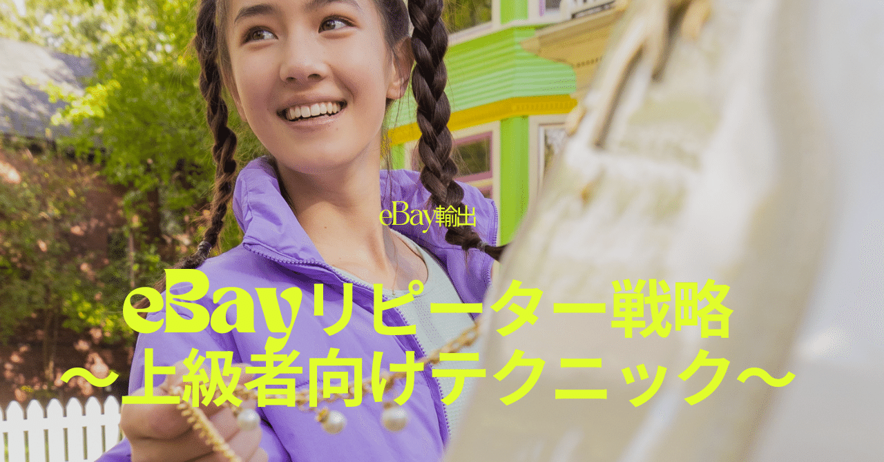 eBay個人輸出 リピーター戦略セミナー DVD Amazon.co.jp: eBay個人輸出で3倍儲けるマニュアル : 志村 康善: 本