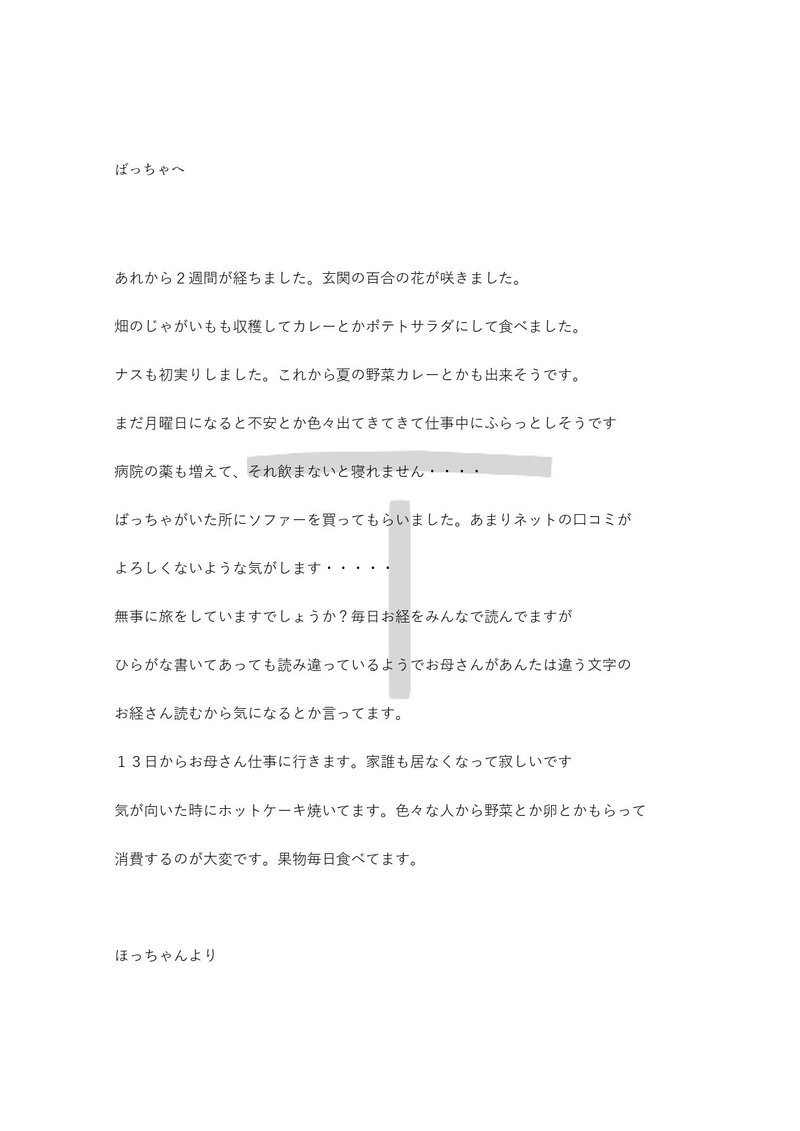 【公開可能】差出人:ほっちゃん_20220606