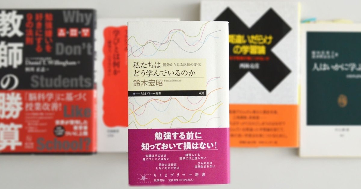 【待望★】 揺らぎと共に同時並行的・無意識的に進む学び ～鈴木宏昭『私 教育書、保育書