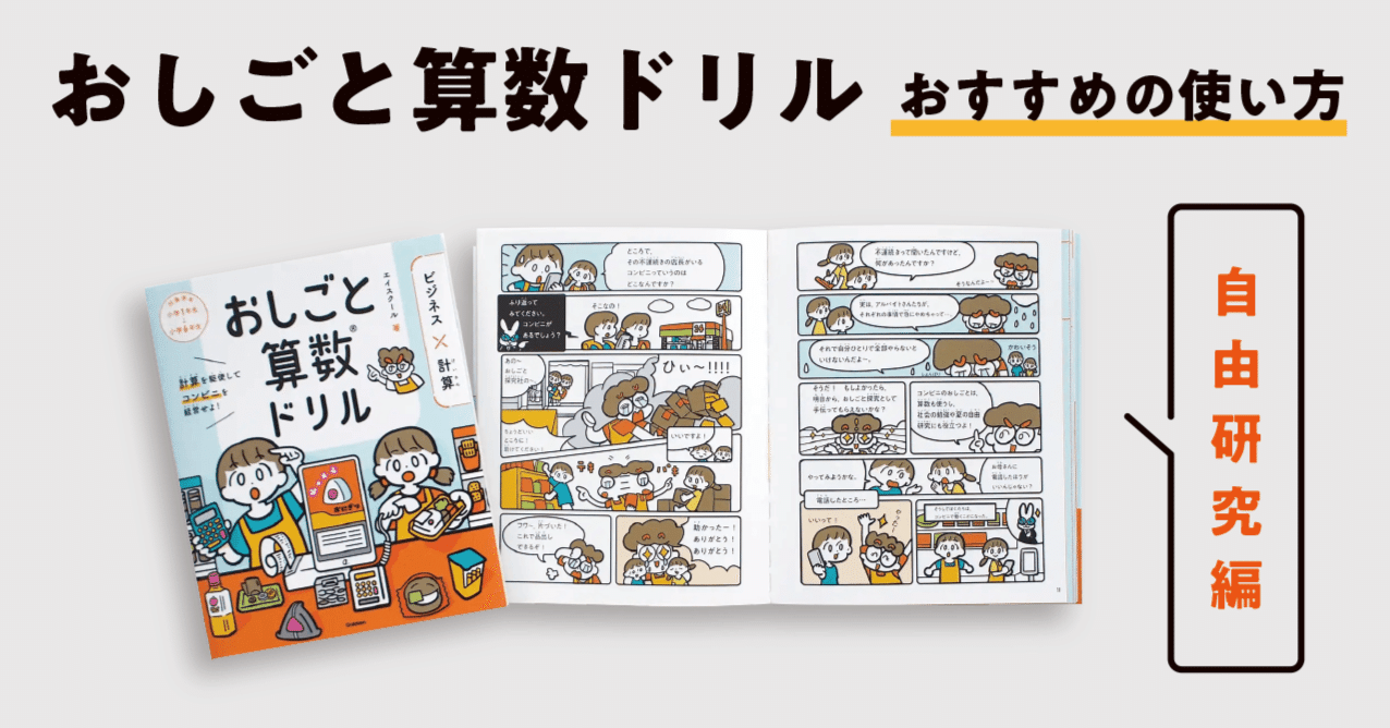 おしごと算数ドリル おすすめの使い方 自由研究編 探究学習100 Note