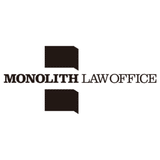 弁護士法人 モノリス法律事務所