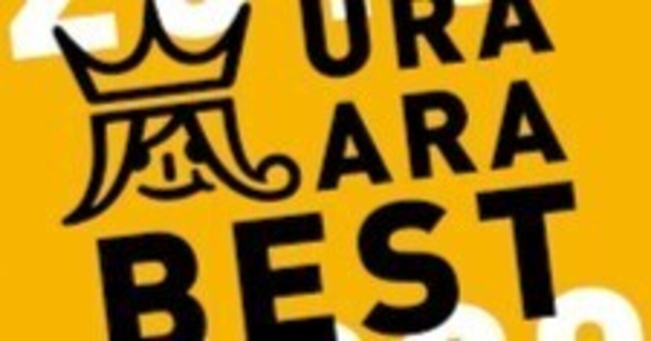 嵐の楽曲をハモリ フェイク ダンスから語ってみる ほぼカップリング曲アルバム曲語り ゆず Note