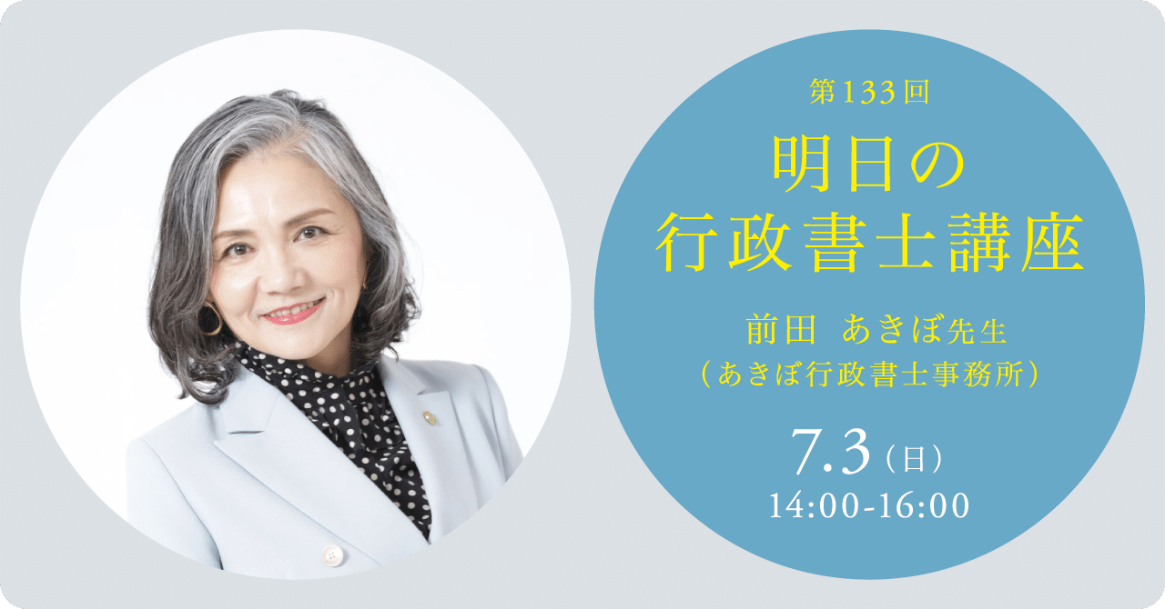 7/3（日）14:00～〉ナンバーワンよりオンリーワンな行政書士に！｜伊藤