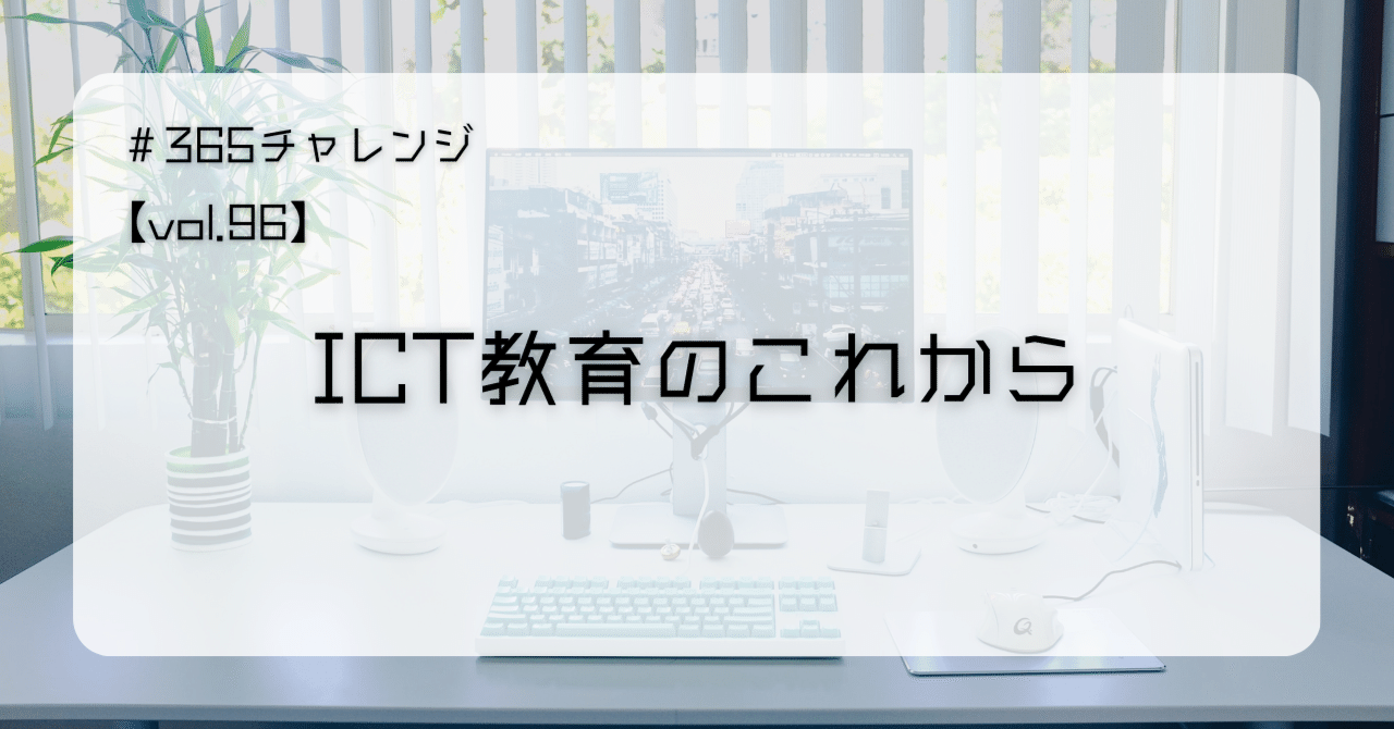 Ict教育のこれから ワカマツ塾長 Note