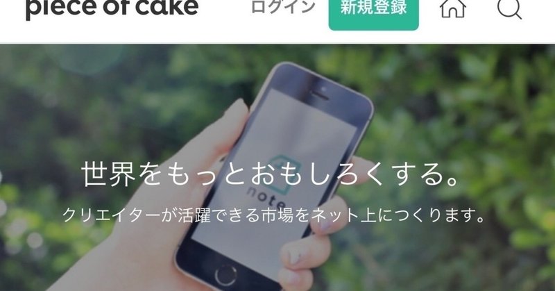 私がLINEブログからnoteに移転することにした理由