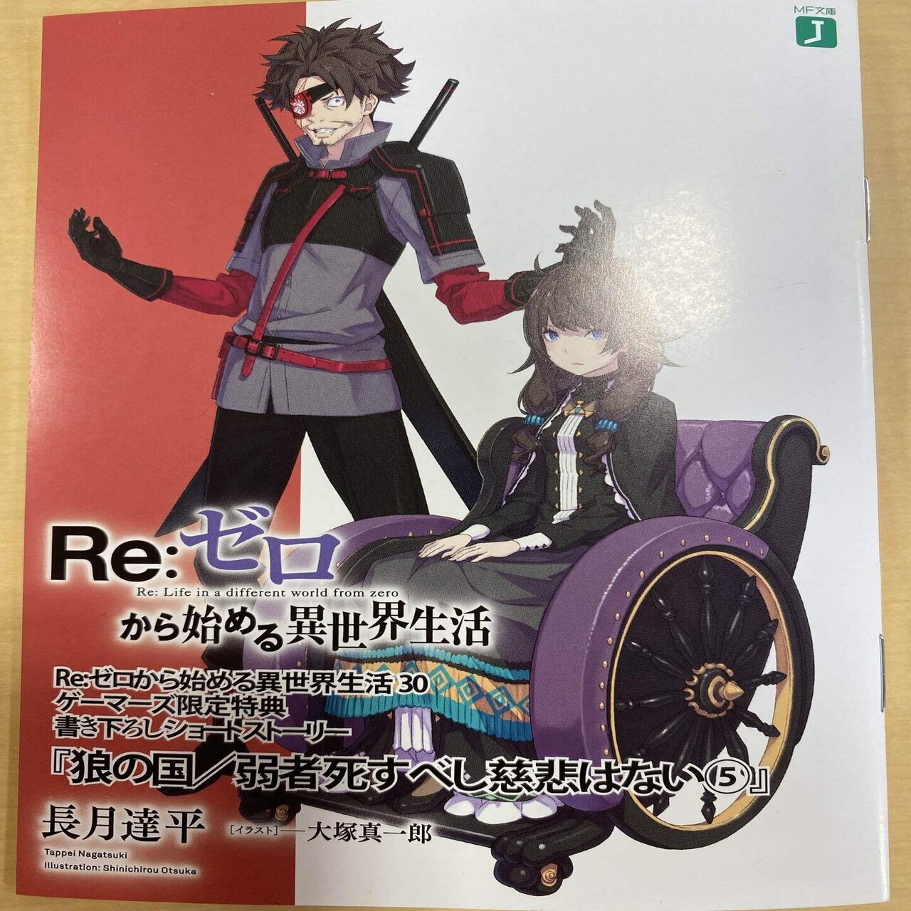 30巻 短編集7 店舗特典まとめ True リゼロ Note