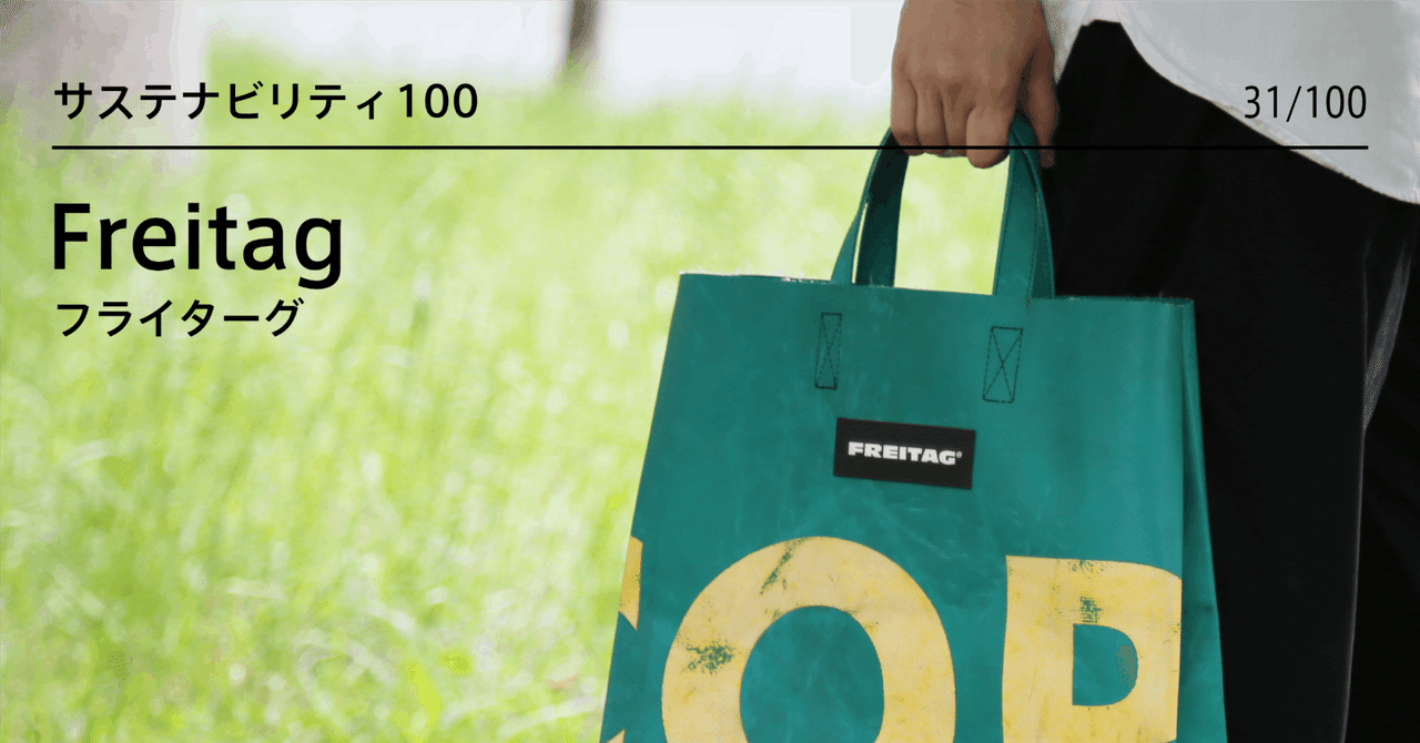 FREITAG 転写 ROLLIN フライタグ アップサイクル デジタルプリント FREITAG 転写 ROLLIN フライタグ アップサイクル デジタルプリント
