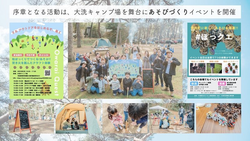 大洗町の 魅力 発掘プロジェクト始動します Owarai Quest 大洗クエスト Note