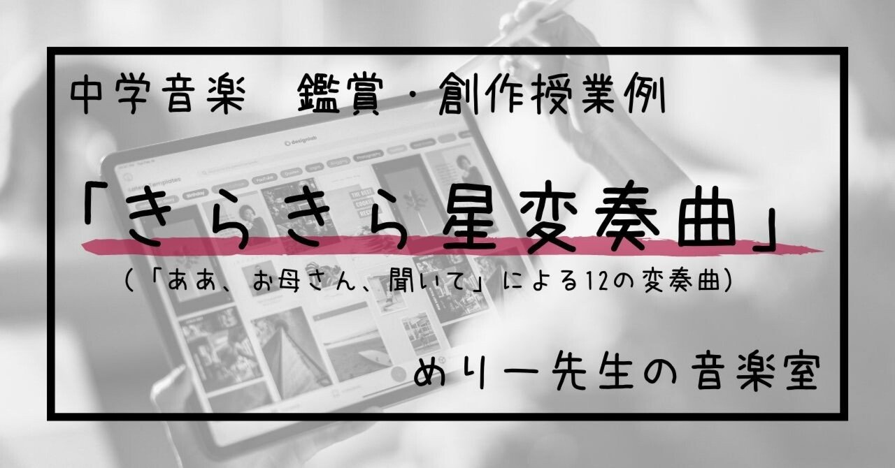 中学音楽 きらきら星変奏曲 鑑賞 創作授業例 指導案とワークシート めりー先生の音楽室 Note 中学音楽 きらきら星変奏曲 鑑賞 創作授業例 指導案とワークシート めりー先生の音楽室 Note