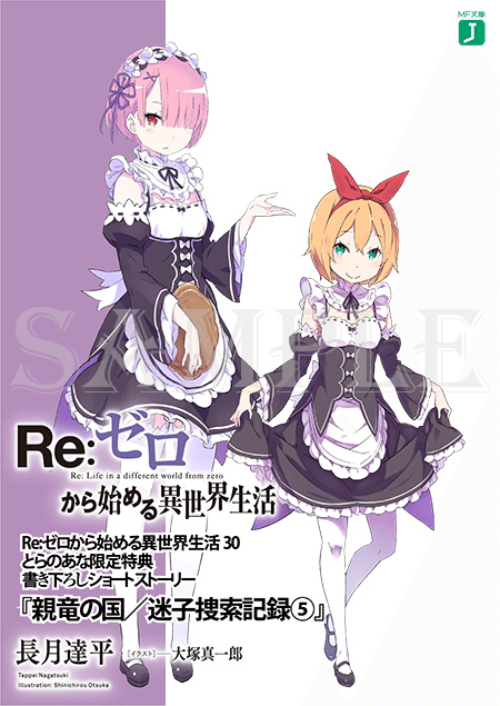 Amazon.co.jp: Re:ゼロから始める異世界生活 25巻～33巻 9
