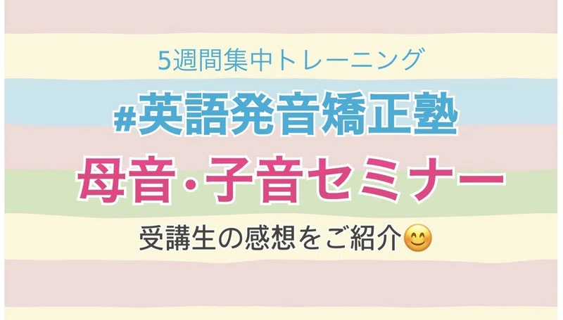 受講者の決意 「絶対に格好良く発音できるようになります」｜教え方研究所