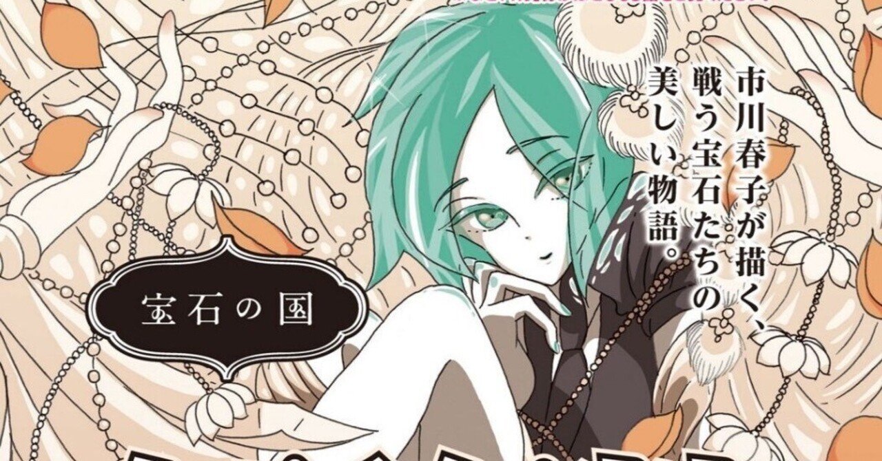 宝石の国96話感想 りざ Note 宝石の国96話感想 りざ Note