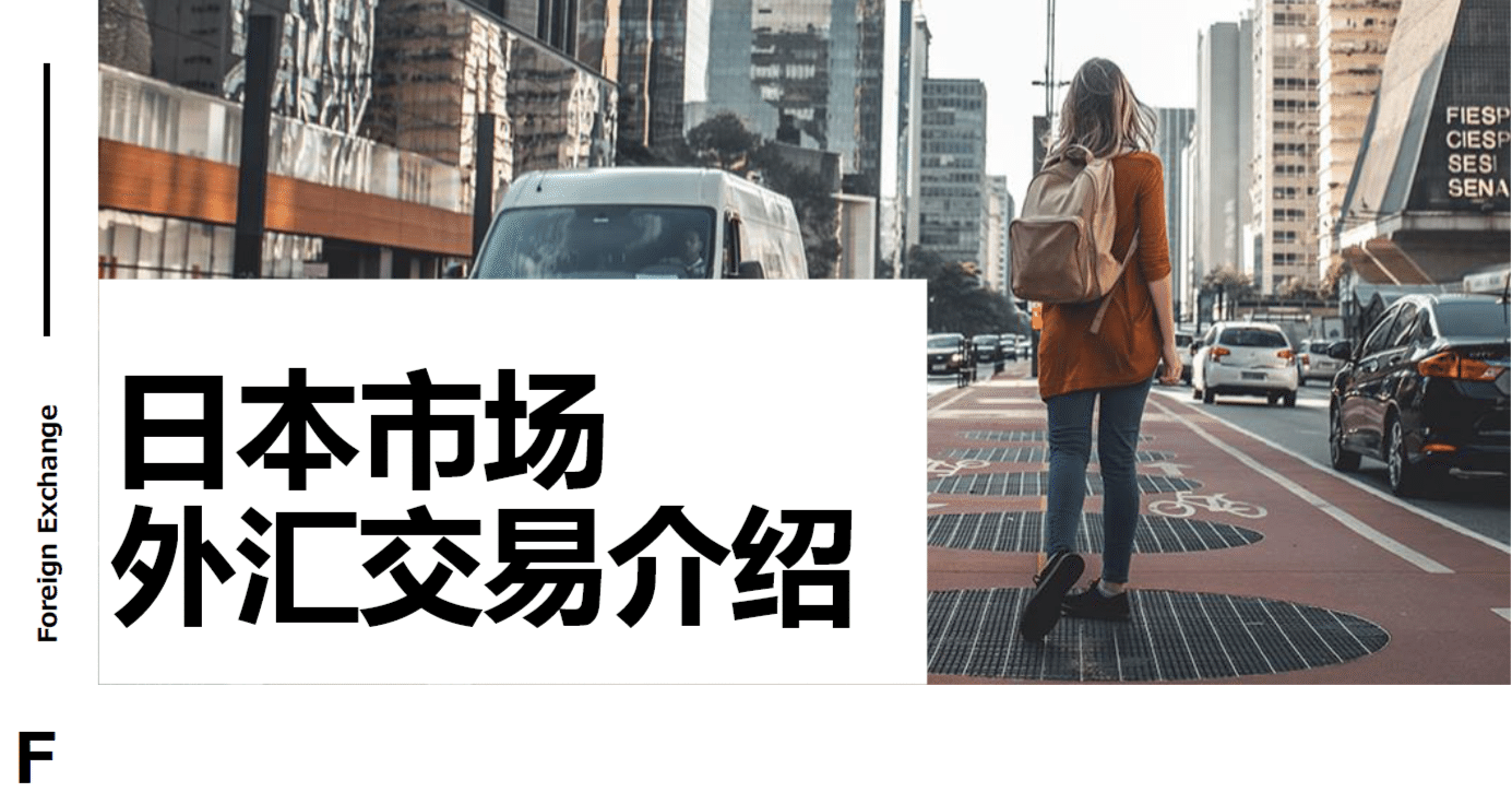 日本外汇交易的税计算｜H&J