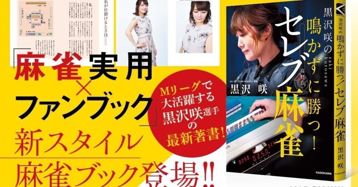 Mリーグ 2024-25公式ガイドブック 黒沢咲 直筆サイン本 未開封品 Mリーグ 2024-25公式ガイドブック 黒沢咲 直筆サイン本 未開封品