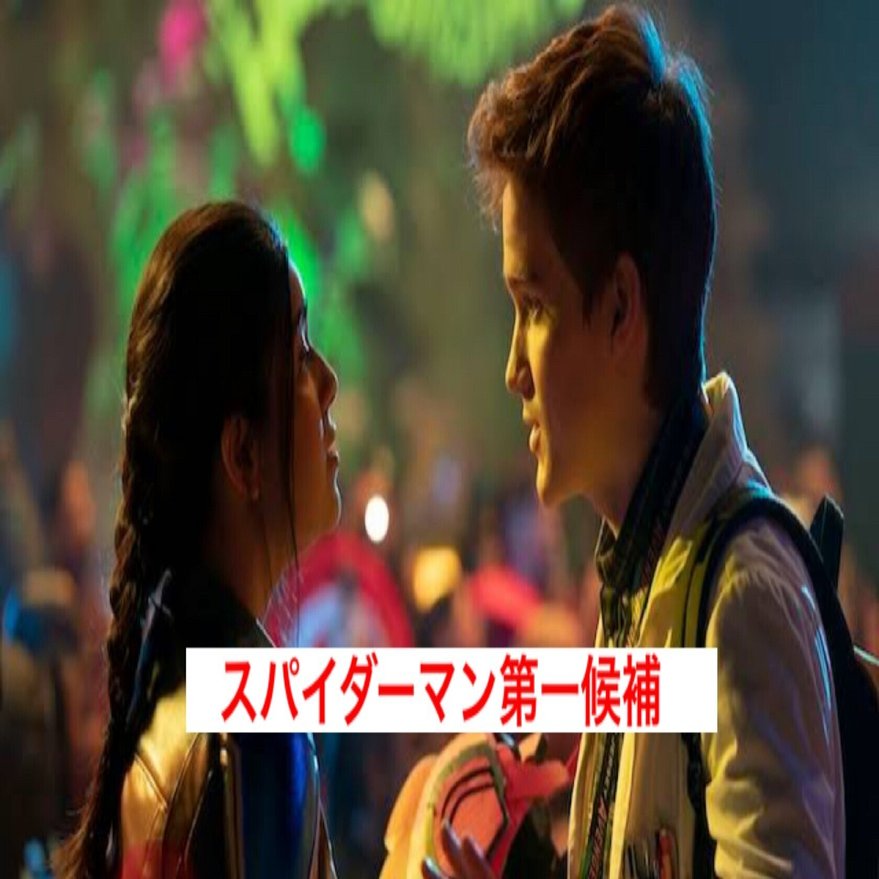 叶わなかった主演 ミズ マーベル 出演中のマット リンツはmcuのスパイダーマン第一候補だった じきどらむ Note