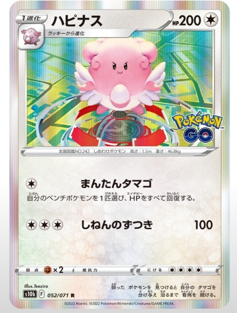 かわいいハピナス ポケモンgoコラボパック限定 はろなんて フォロバ100 Note