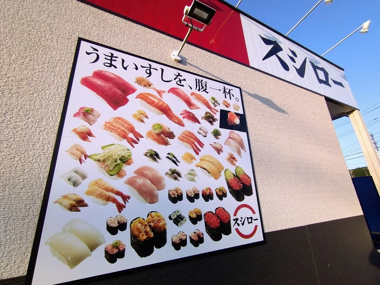 🍣回転すし『スシロー』~くるくると回転する素敵な お寿司屋さんへ行ってきました。|ぐるぐる|note