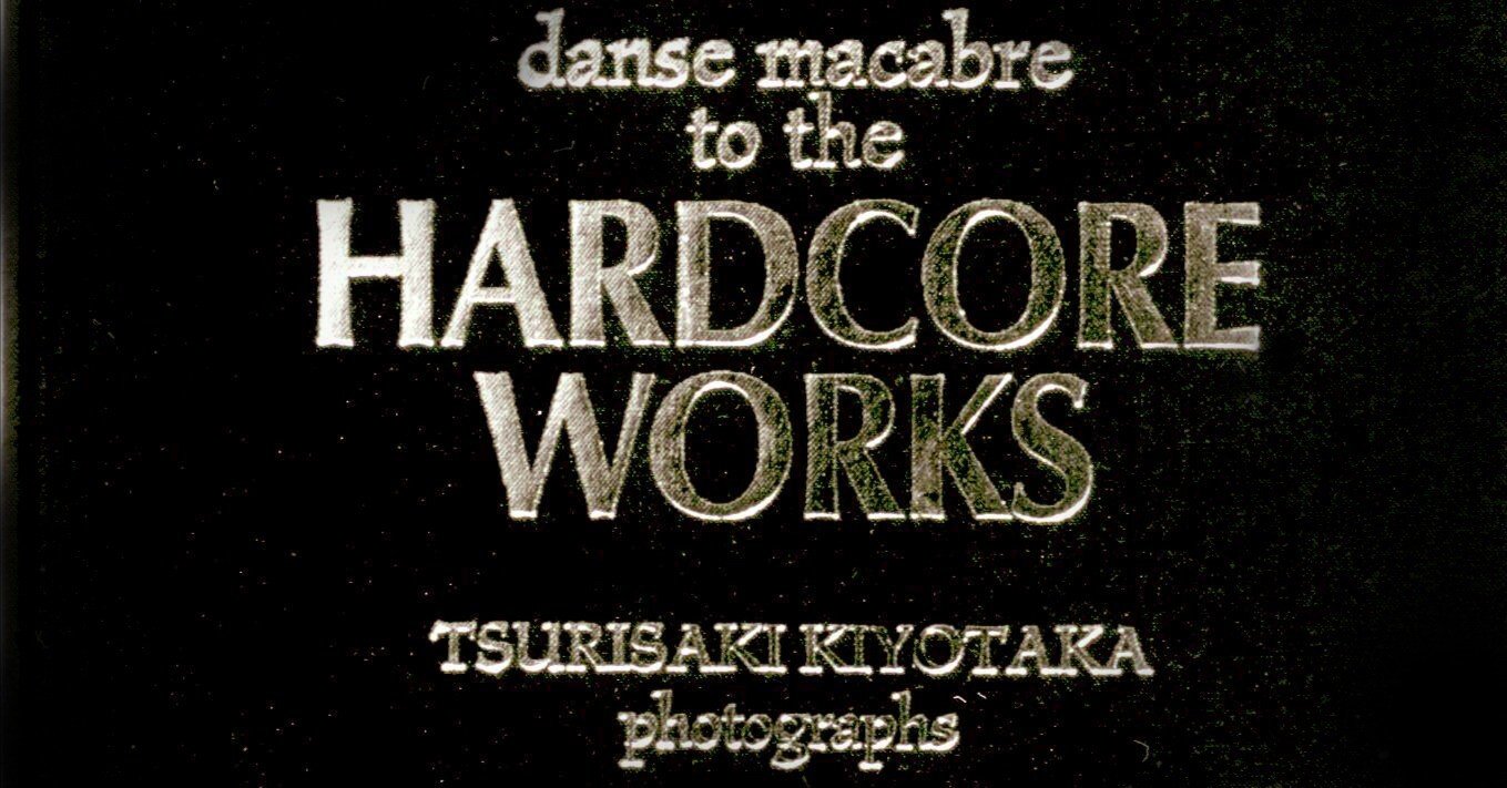danse macabre to the HARDCORE WORKS』 あとがき（1996年1月 NGP