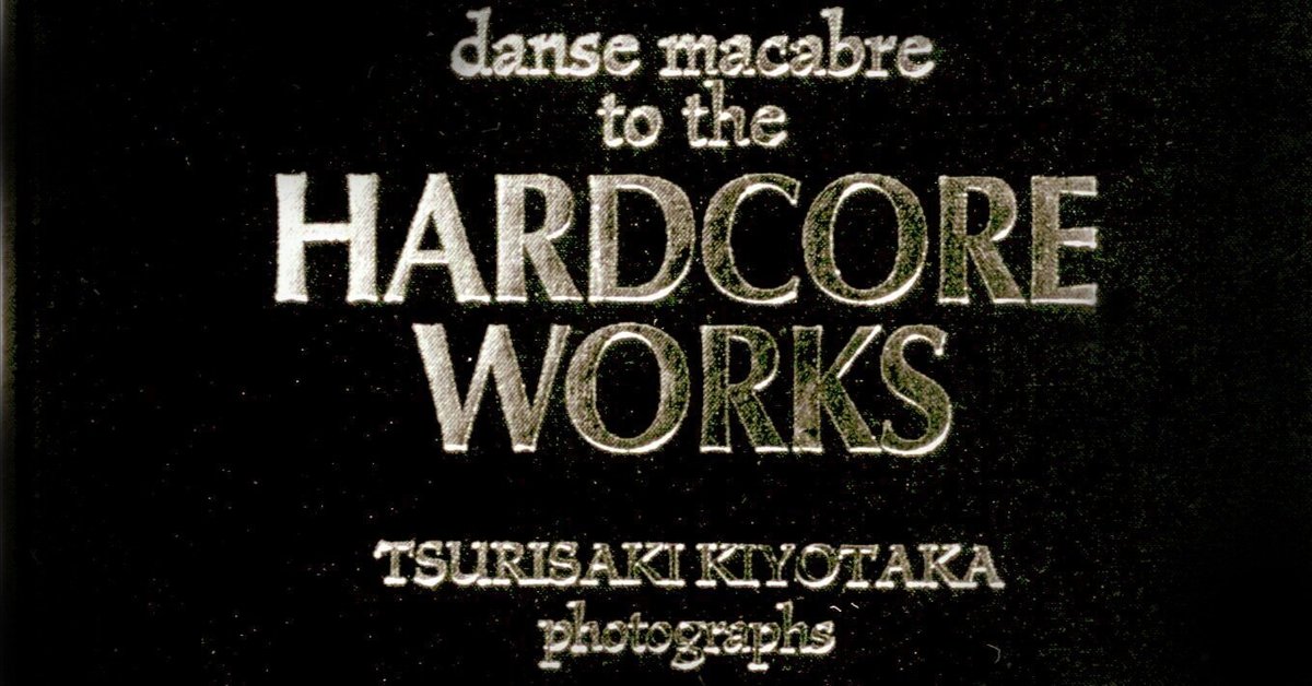 danse macabre to the HARDCORE WORKS 釣崎清隆