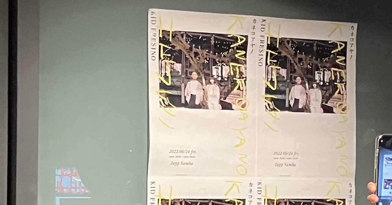 カネコアヤノ× はやい KID FRESINO 2022 Zepp Nanba ポスター