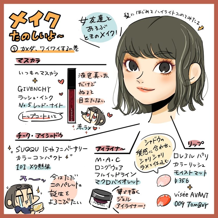 気になる記事 コスメ イラスト かちゃ Note