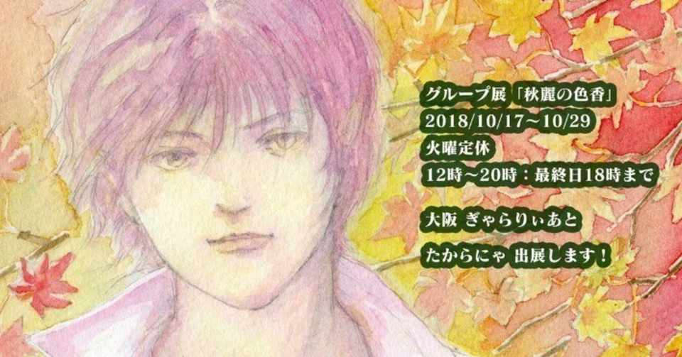 秋だ アートだ イケメンだ とりあえず やりきりました たからにゃ イラスト Note