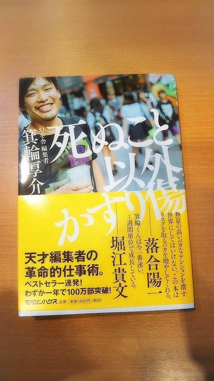 死ぬこと以外かすり傷を読んだら 岡本太郎をひしひし感じた話 Otoki Note