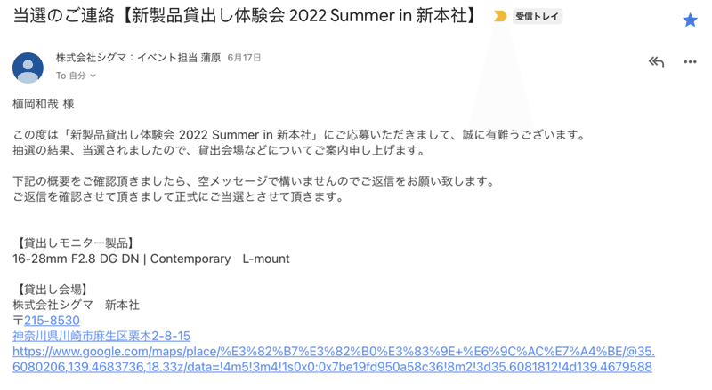 新製品貸出し体験会に当選したメール