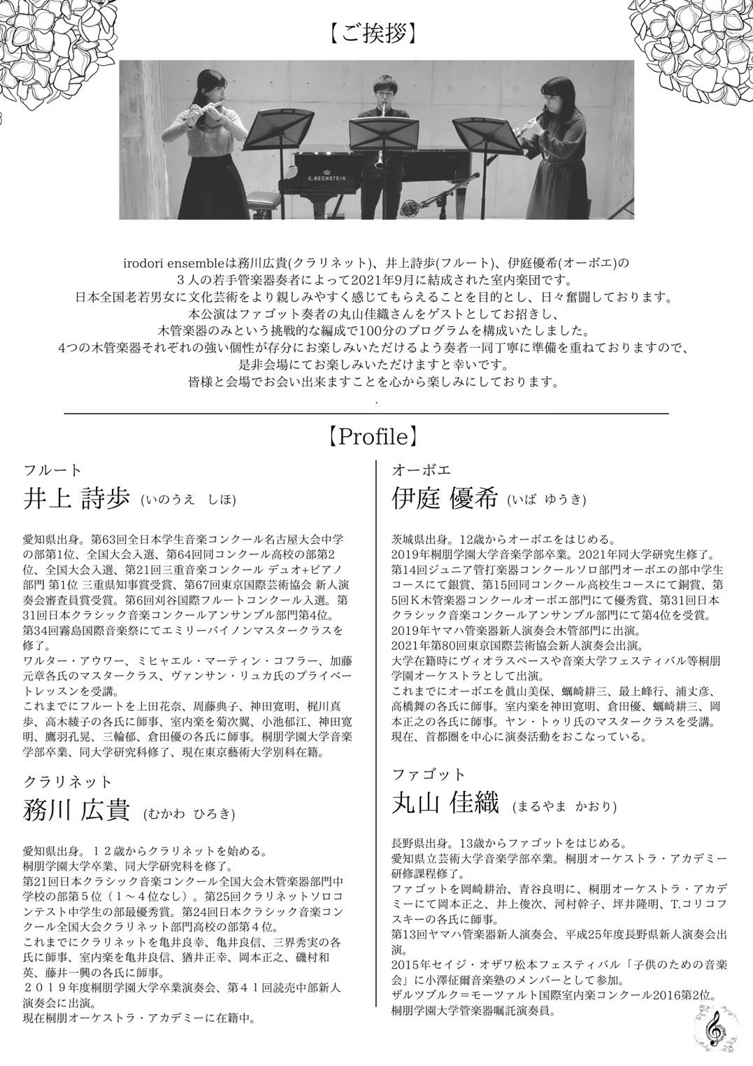 vol.3 曲目紹介⑤】E.ボザ：夜の音楽のための3つの小品 Op.67