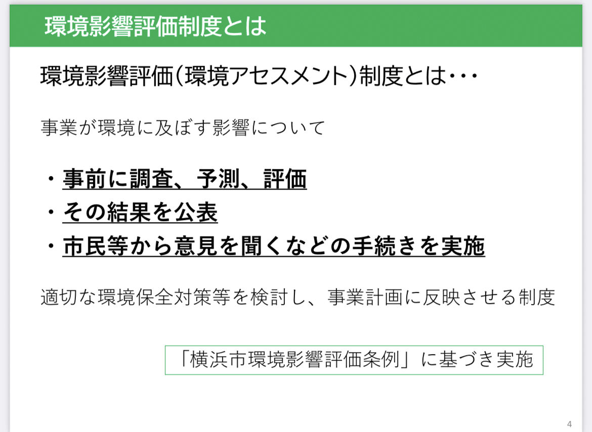 環境影響評価方法書説明会の問題点｜亜梨子