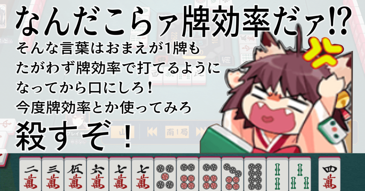 麻雀は運ゲー 山下 Note