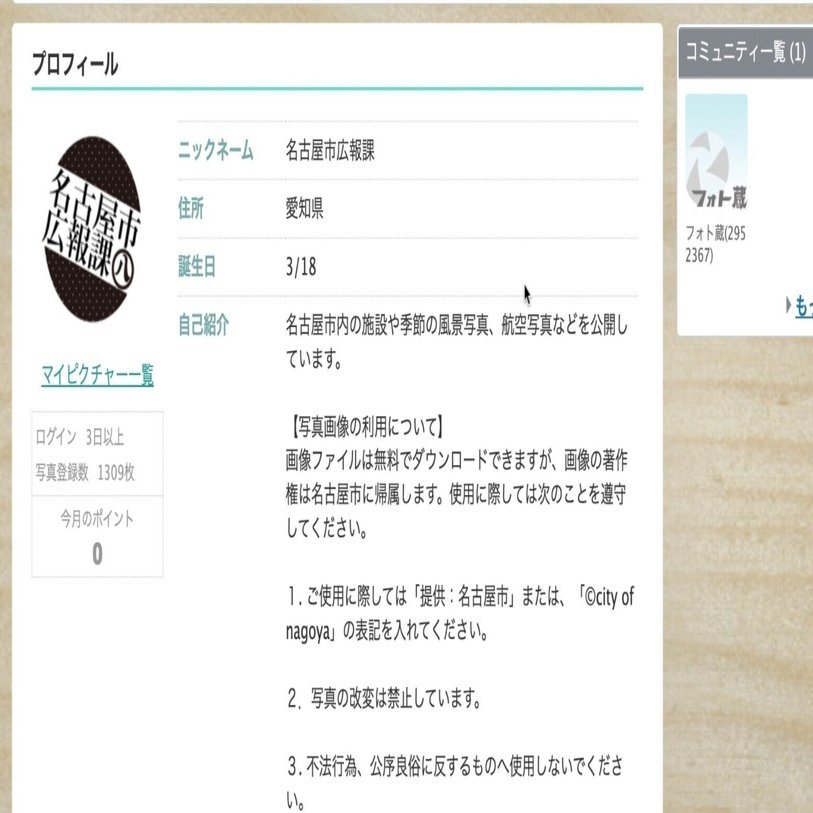 名古屋市がオープンデータの一環として商用利用可で写真を公開 Kyu3 Note