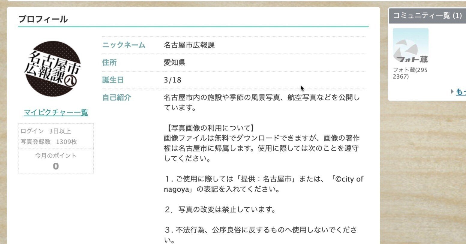 名古屋市がオープンデータの一環として商用利用可で写真を公開 Kyu3 Note 名古屋市がオープンデータの一環として商用利用可で写真を公開 Kyu3 Note