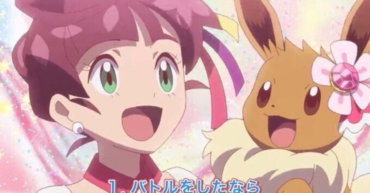 アニポケにおけるブイズの扱いとコハルのイーブイの今後｜こめ
