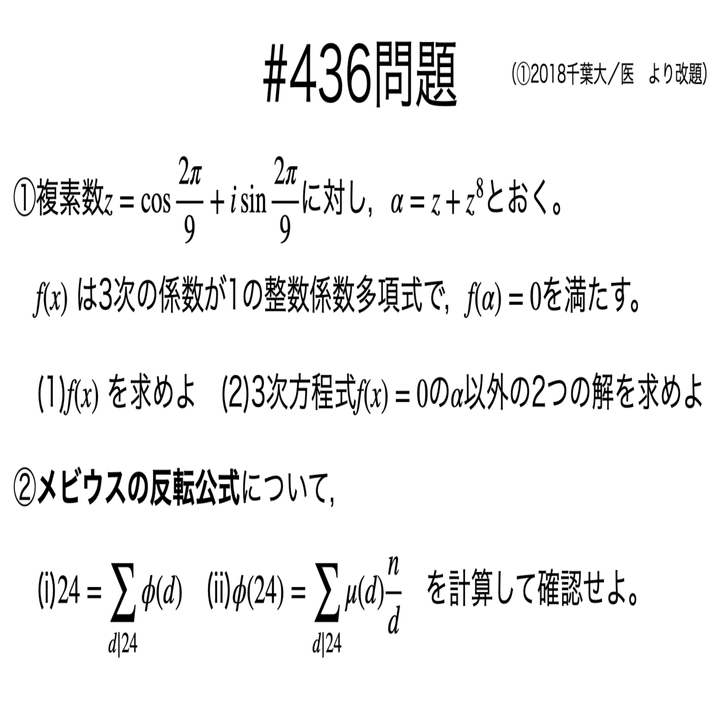 書記が数学やるだけ 436 円分多項式 Writer Rinka Note