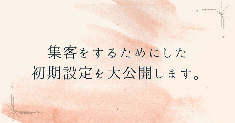 地方 個人マツエクサロン集客専門 前田桂 Note