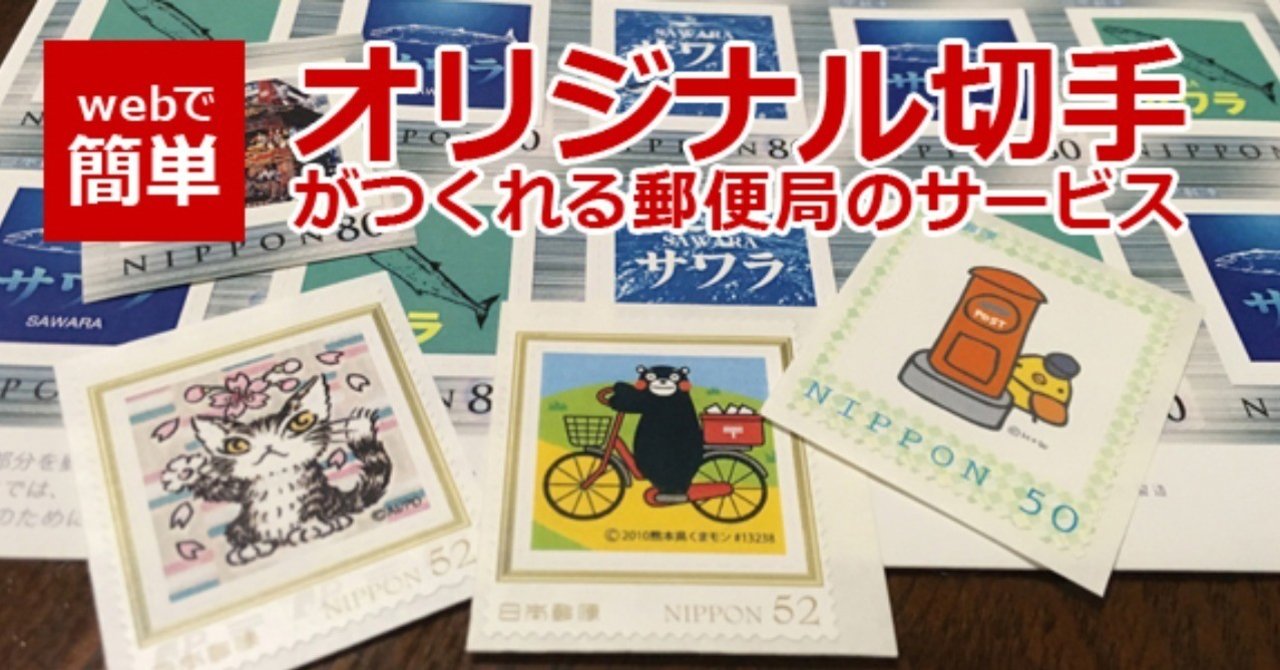 たぬき 希少 オリジナルのフレーム切手って簡単につくれるの？｜切手スパイ その他