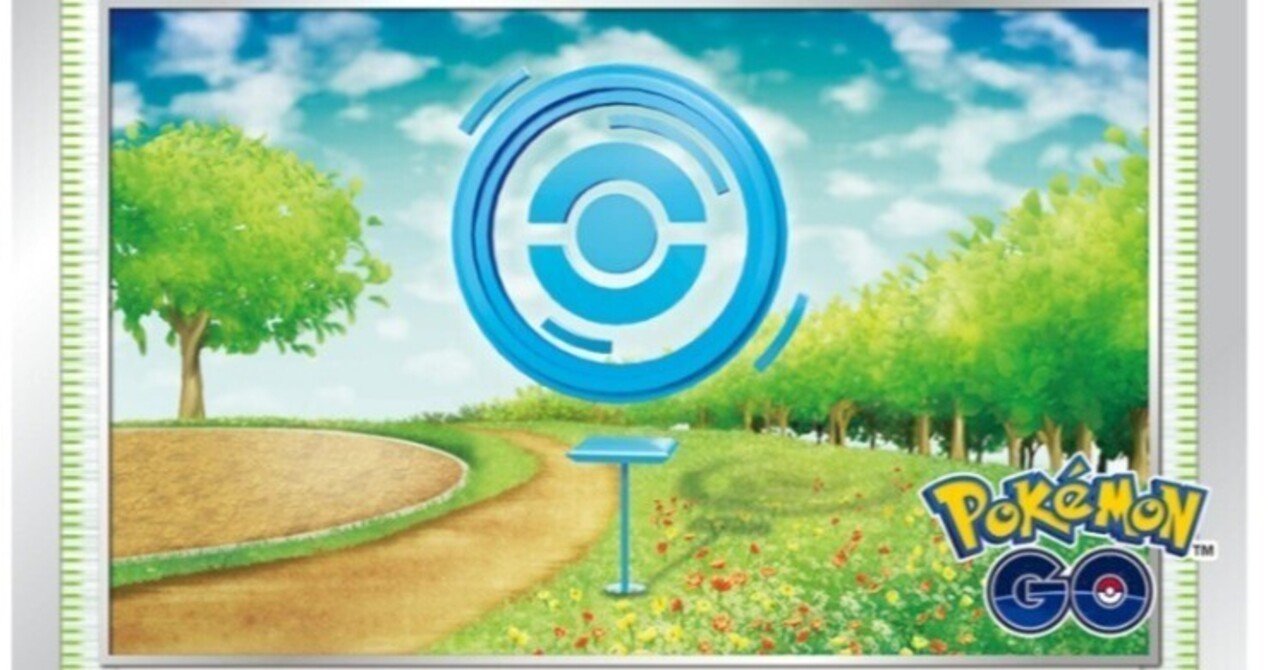 おもしろい ポケストップ 評価と使い方 強化拡張パックpokemon Go ポケモンカード デッキ まとめ ポケカ オススメ レビュー はろなんて フォロバ100 Note