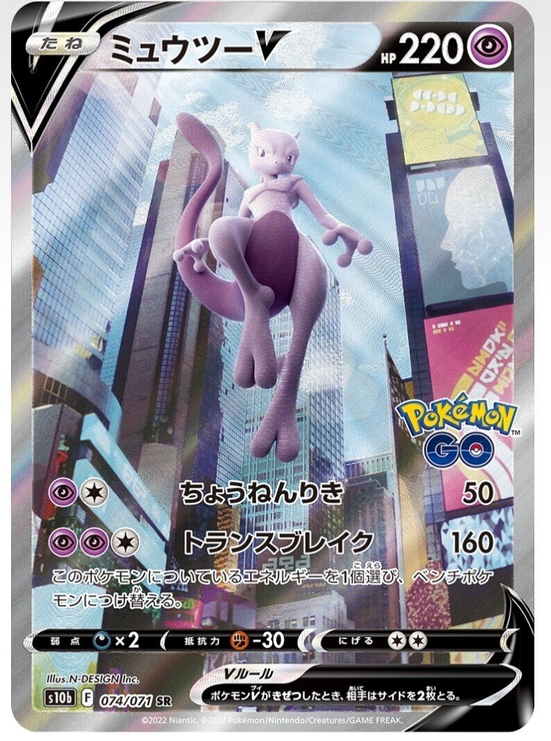 欲しい！【ミュウツーV】SR スペシャルアート《強化拡張パック